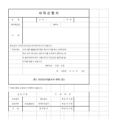 사직신청서